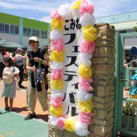 今週末は小峰フェスティバルです。